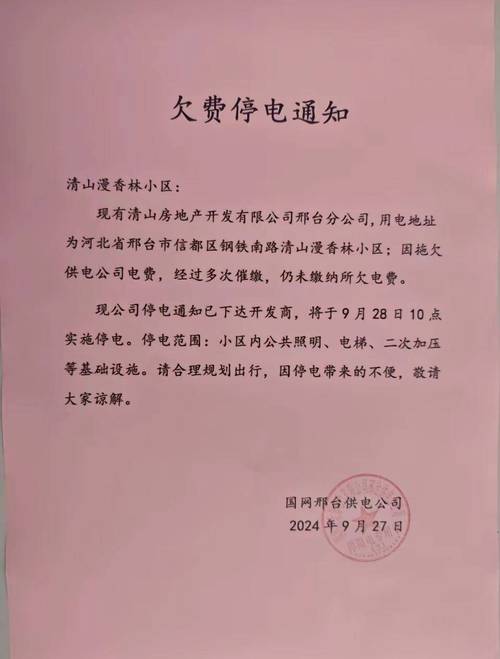 7777888888免费四肖和物业欠费致小区停电与物业欠费致小区停电怎么办