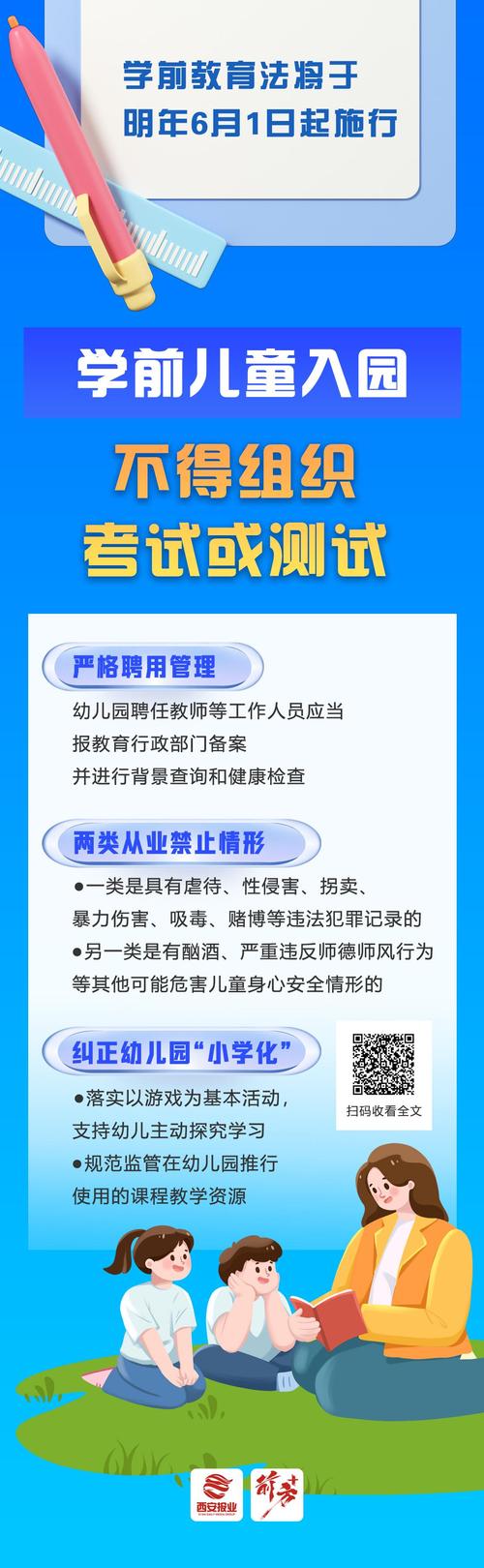 今晚澳门特马开奖结果和学前教育法6月施行与学前教育法6月施行时间