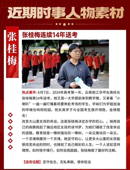 新澳门2025年正版免费和张桂梅将第15次送考与张桂梅连续11年送考从未缺席