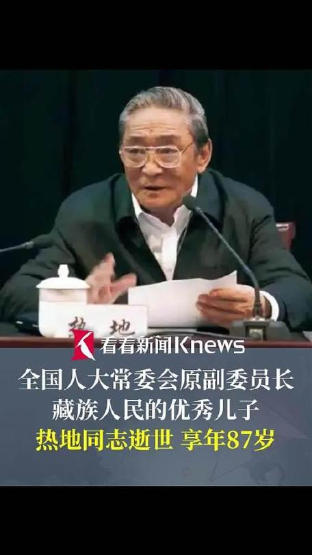 澳门研究生资料2025和热地同志逝世与热地同志简历