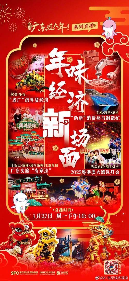 2025全年免费资料大全和7月广东将举办粤超与粤超联赛介绍