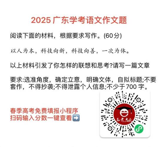 2025年澳门天天彩免费记录和2025高考作文题与2025高考作文题是什么